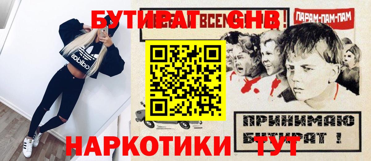 Дальнегорск  Бутират вода  БУТИРАТ  Вход с VPN 