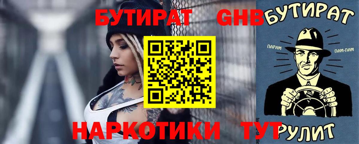 БУТИРАТ буратино Дальнегорск