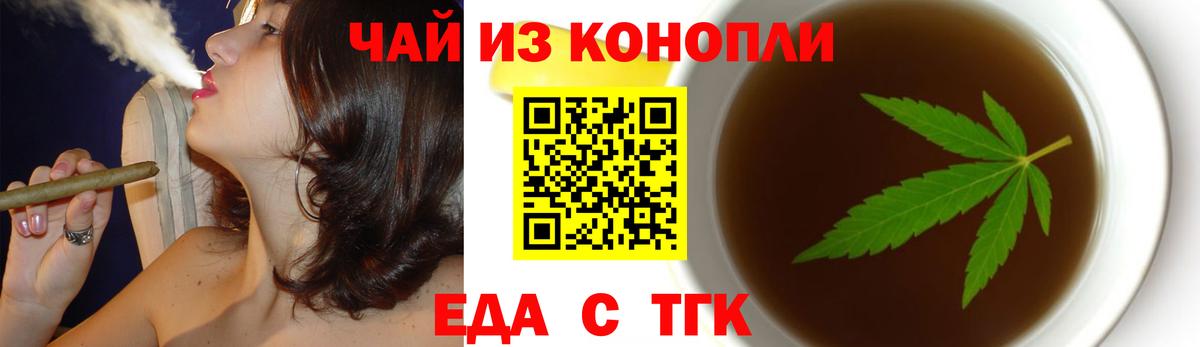 Еда ТГК конопля  Вход с VPN  Дальнегорск 
