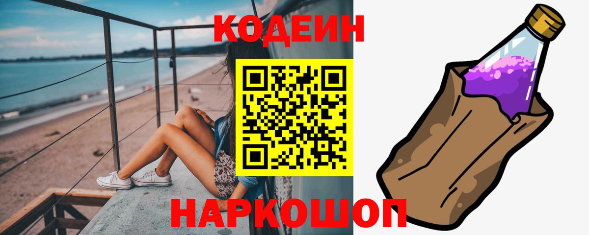 Кодеин напиток Lean (лин) Дальнегорск