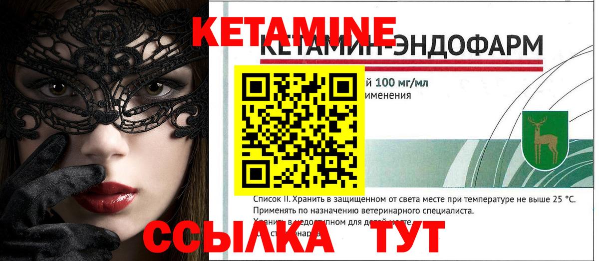 КЕТАМИН ketamine  Вход с VPN  Дальнегорск 