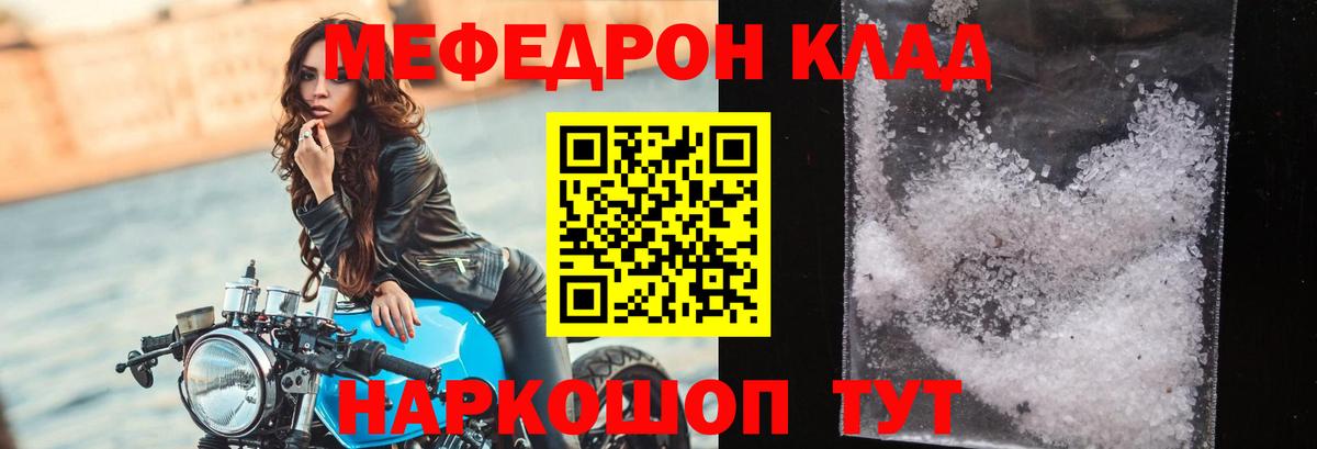 Меф мяу мяу кристаллы Дальнегорск