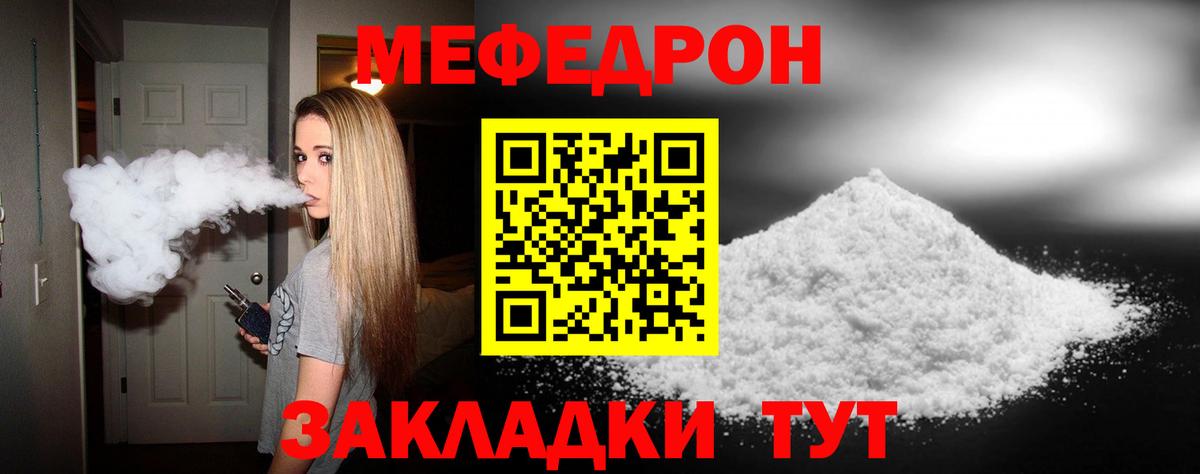 МЕФ  Вход с VPN  дарнет шоп  МЕФ  МЯУ-МЯУ мяу мяу  Меф mephedrone  Дальнегорск 