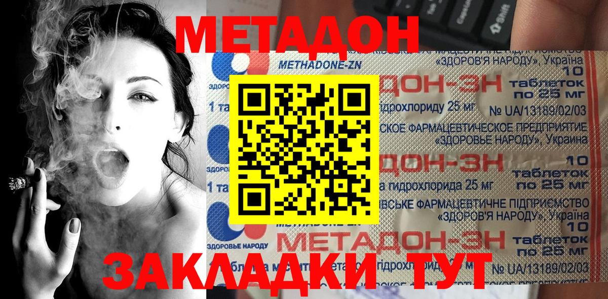 Метадон methadone  МЕТАДОН белоснежный  блэк спрут ссылка  Вход с VPN  Дальнегорск 
